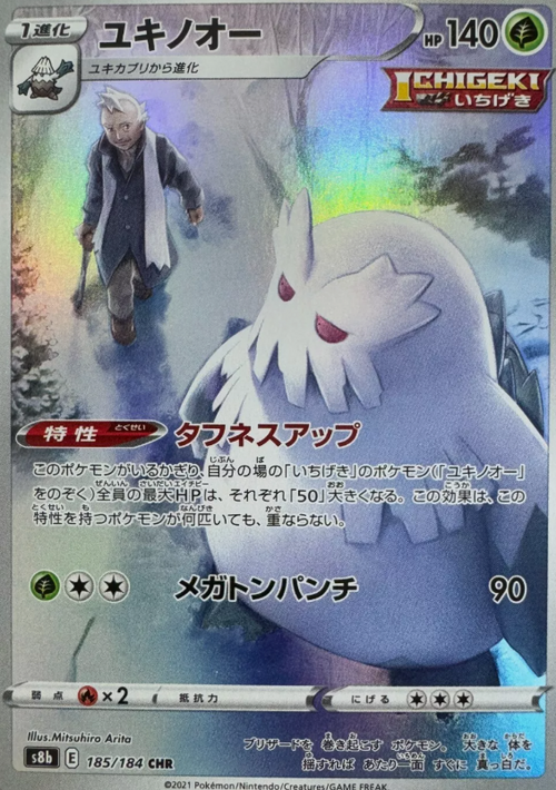 Abomasnow Illustration/Art Rare Japanese Pokemon - Matrix Collects