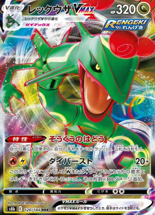 Rayquaza VMAX - Japenese