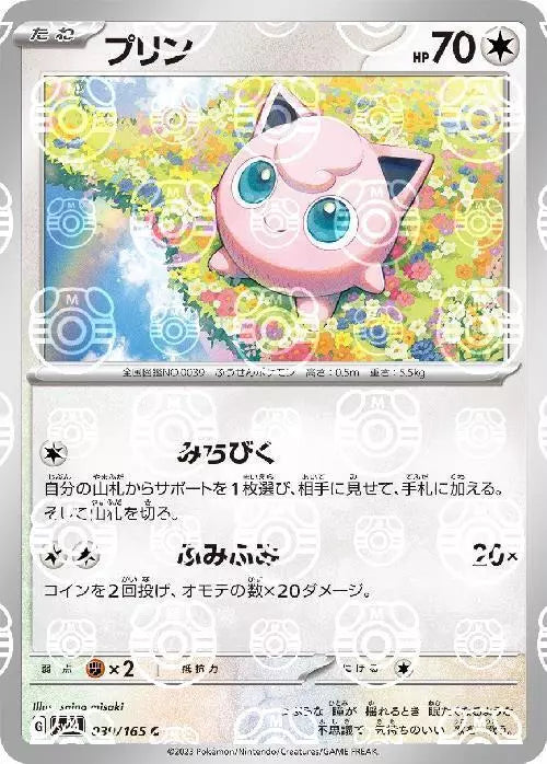 Jigglypuff 039/165 sv2a 151 Japanese [MASTER BALL REVERSE HOLO] - Matrix Collects