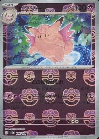 Clefable 036/165 sv2a 151 Japanese [MASTER BALL REVERSE HOLO] - Matrix Collects